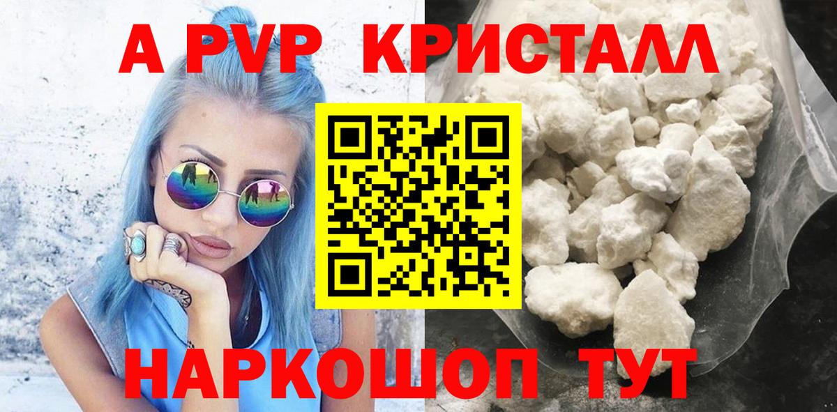 Якутск  Alfa_PVP Crystall  APVP  A-PVP мука  Вход с VPN 