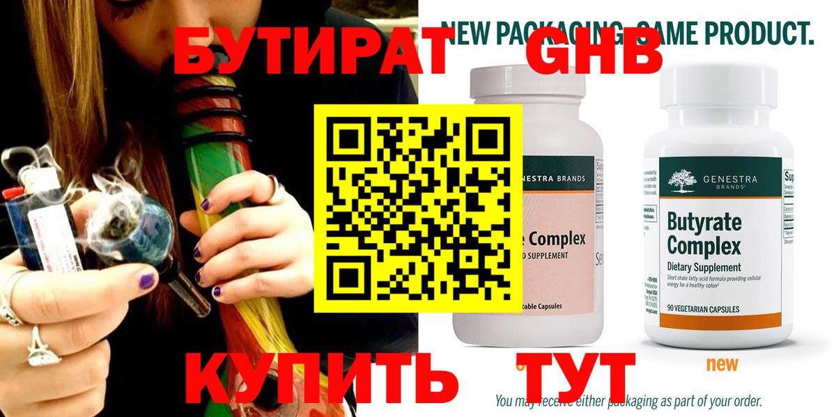 Якутск  БУТИРАТ 1.4BDO  Вход с VPN 