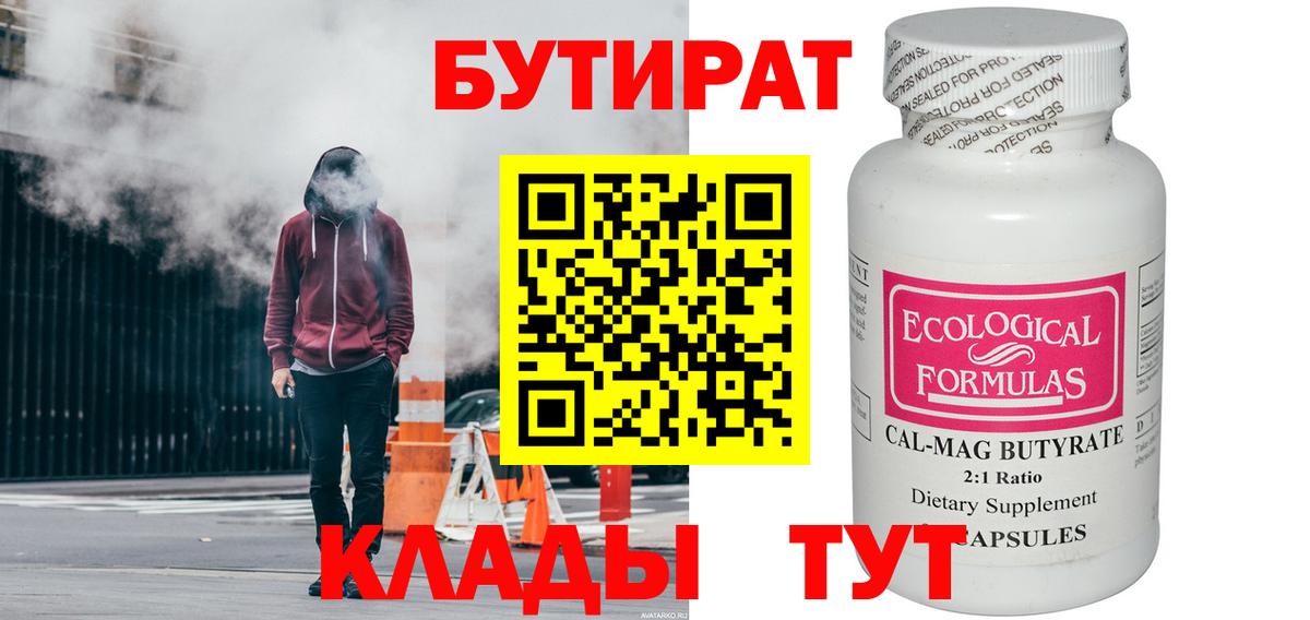 Бутират оксибутират Якутск