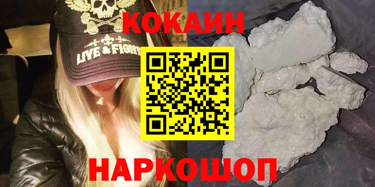Кокаин Колумбийский  Cocaine  Якутск  КОКАИН VHQ  Вход с VPN 