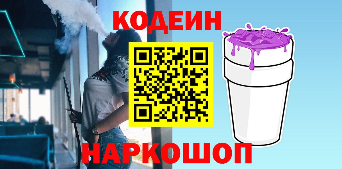 Якутск  Codein напиток Lean (лин)  Кодеин напиток Lean (лин)  Вход с VPN 