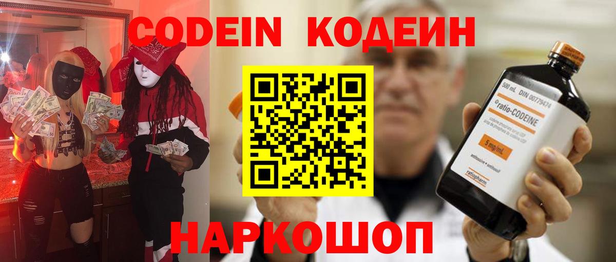 Кодеин Purple Drank Якутск